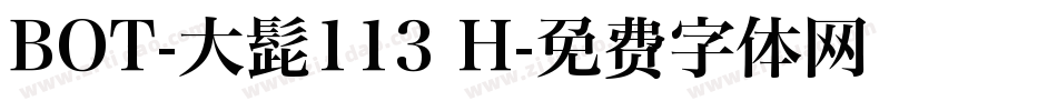 BOT-大髭113 H字体转换